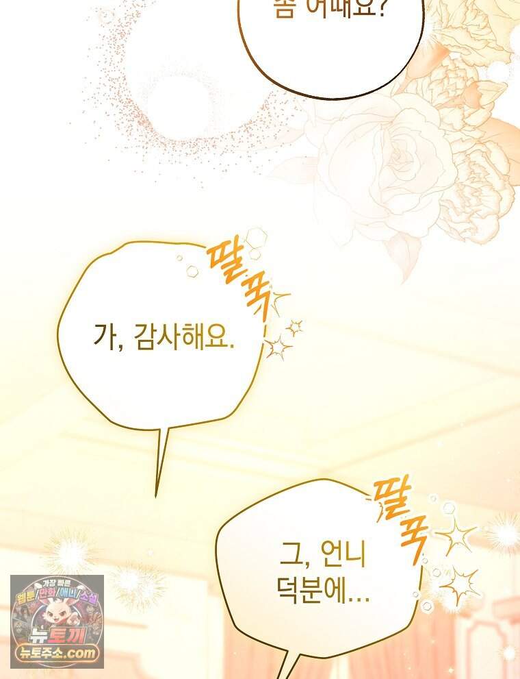 폭군 오빠는 덤입니다 38화 36
