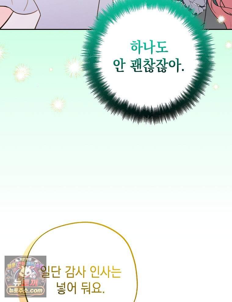 폭군 오빠는 덤입니다 38화 38