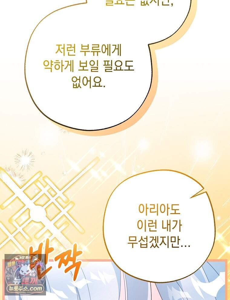 폭군 오빠는 덤입니다 38화 40