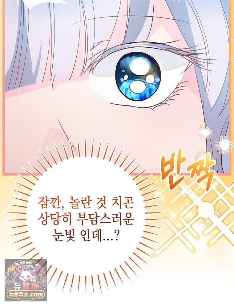 폭군 오빠는 덤입니다 38화 41