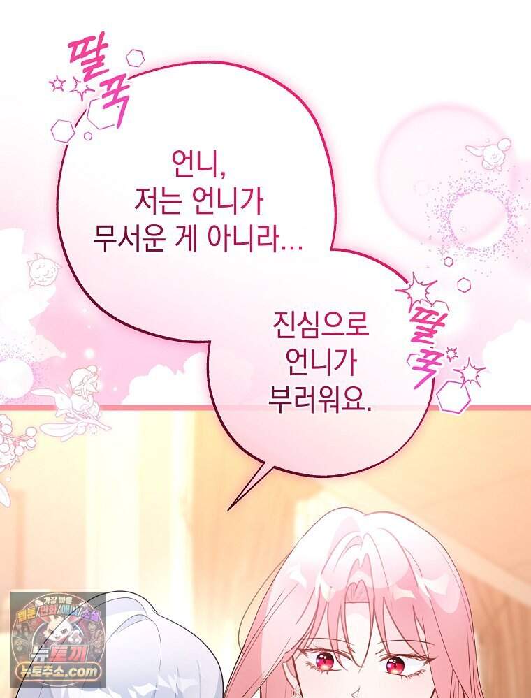 폭군 오빠는 덤입니다 38화 42