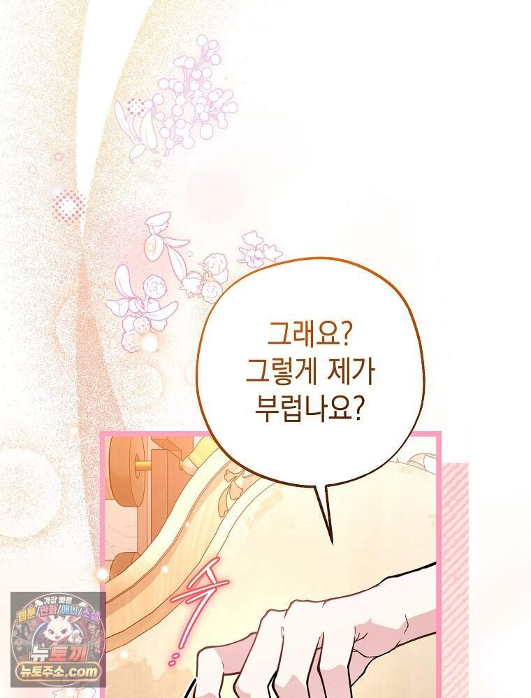 폭군 오빠는 덤입니다 38화 45