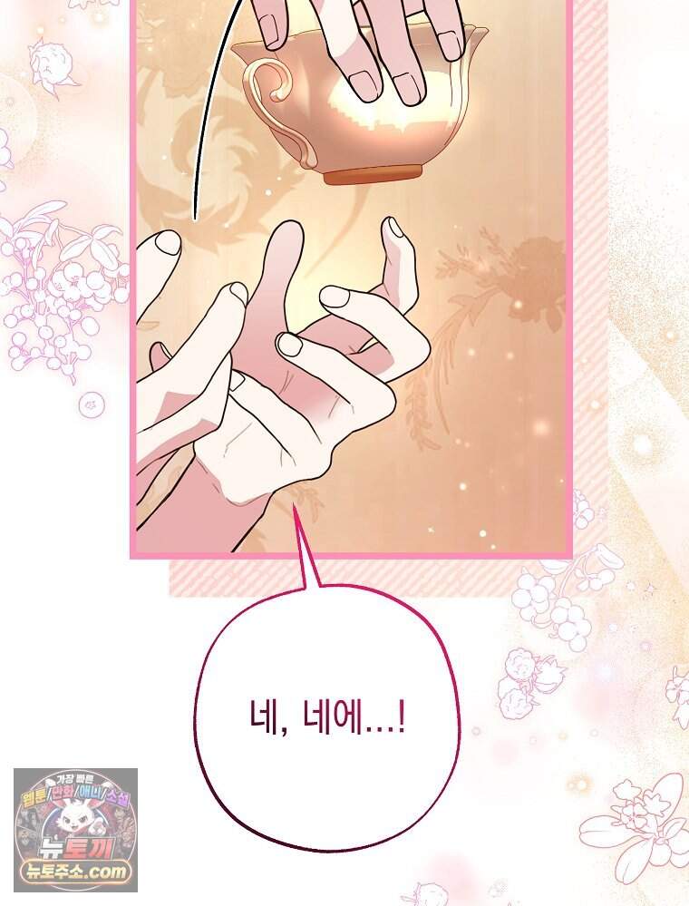 폭군 오빠는 덤입니다 38화 46