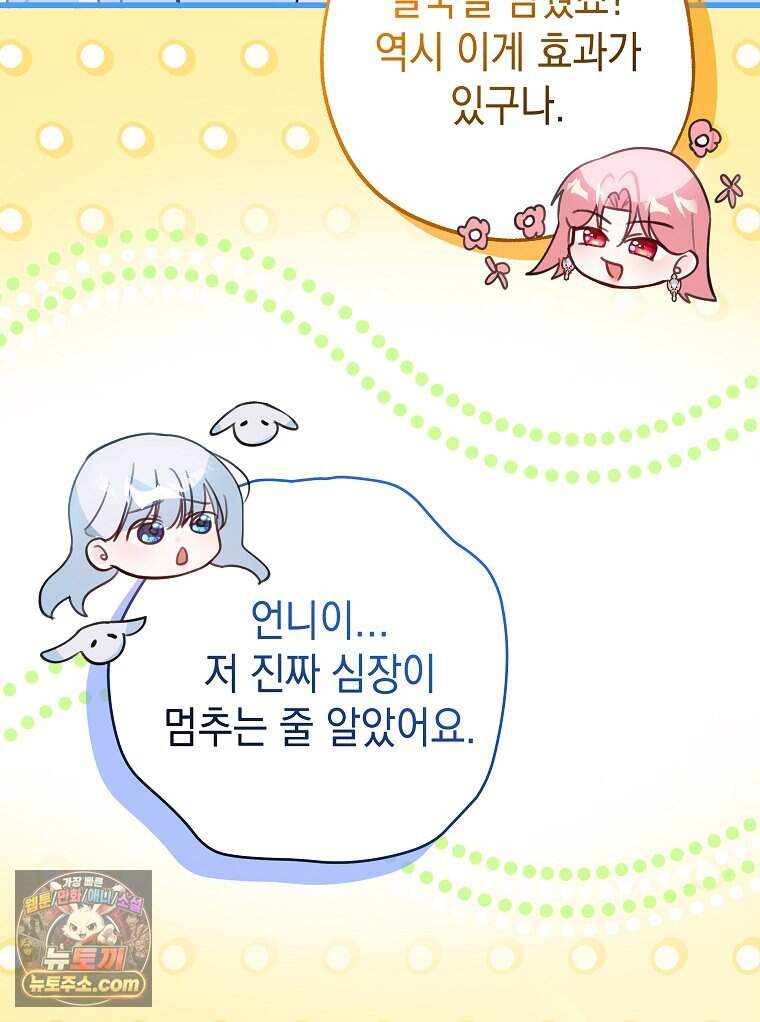 폭군 오빠는 덤입니다 38화 53
