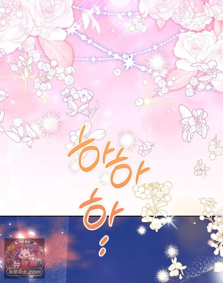 폭군 오빠는 덤입니다 38화 57