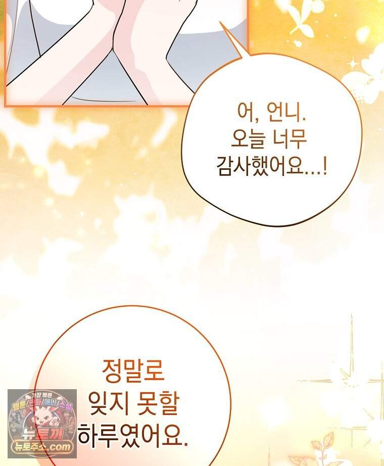 폭군 오빠는 덤입니다 38화 63
