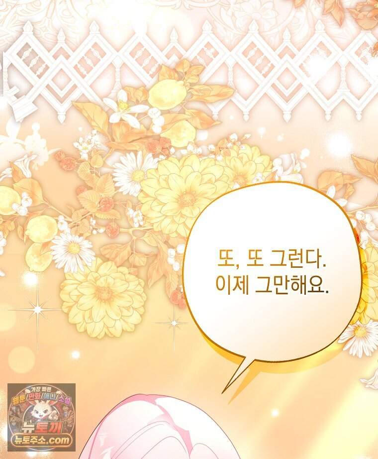 폭군 오빠는 덤입니다 38화 66