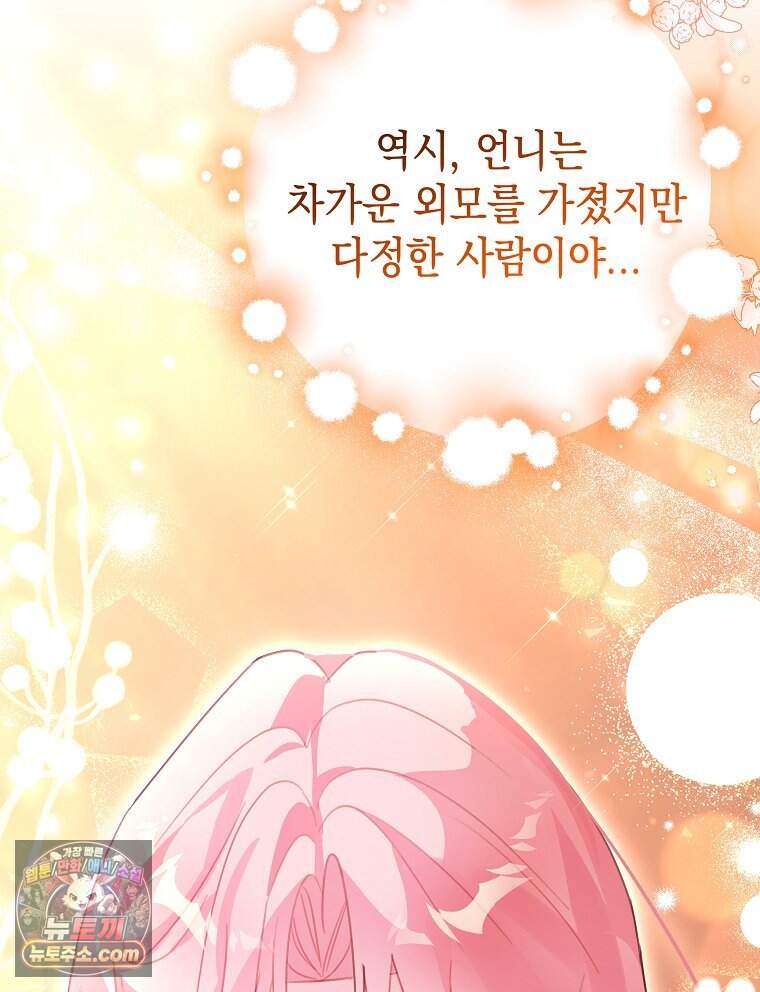 폭군 오빠는 덤입니다 38화 70