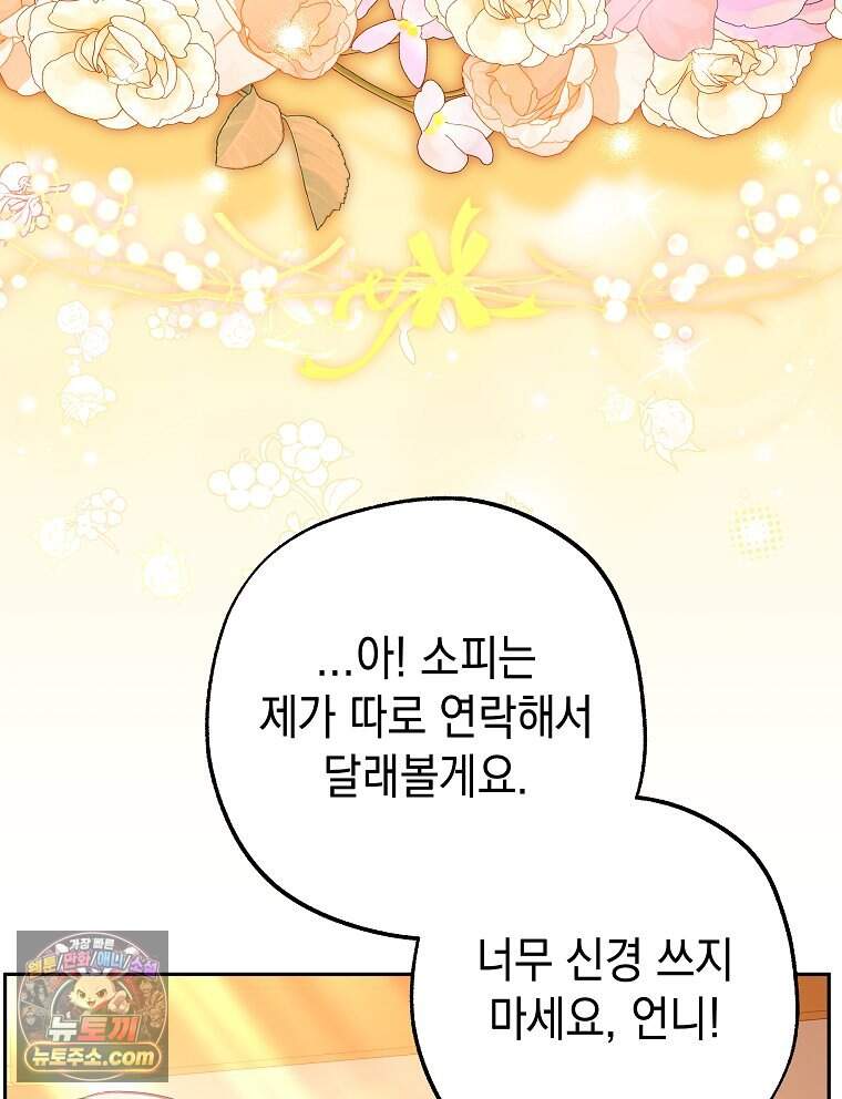 폭군 오빠는 덤입니다 38화 72
