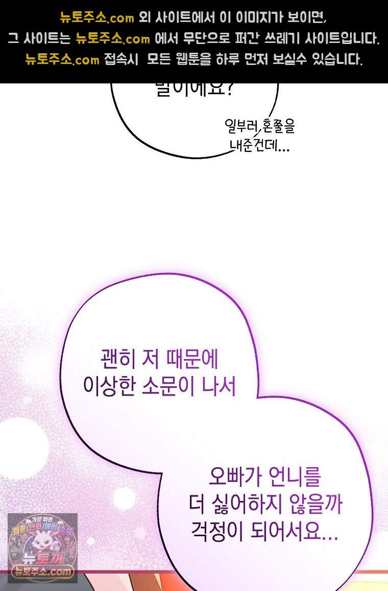 폭군 오빠는 덤입니다 38화 74