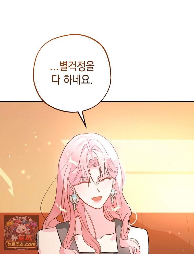 폭군 오빠는 덤입니다 38화 76