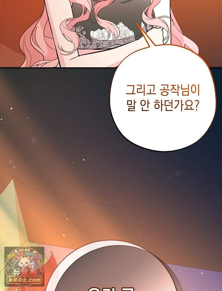 폭군 오빠는 덤입니다 38화 77