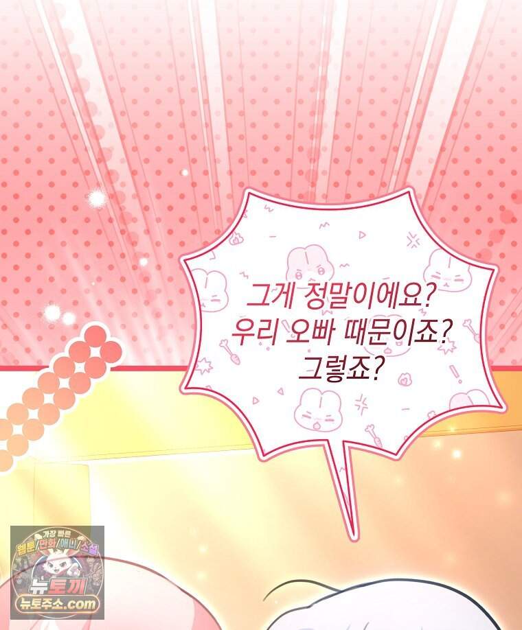 폭군 오빠는 덤입니다 38화 84