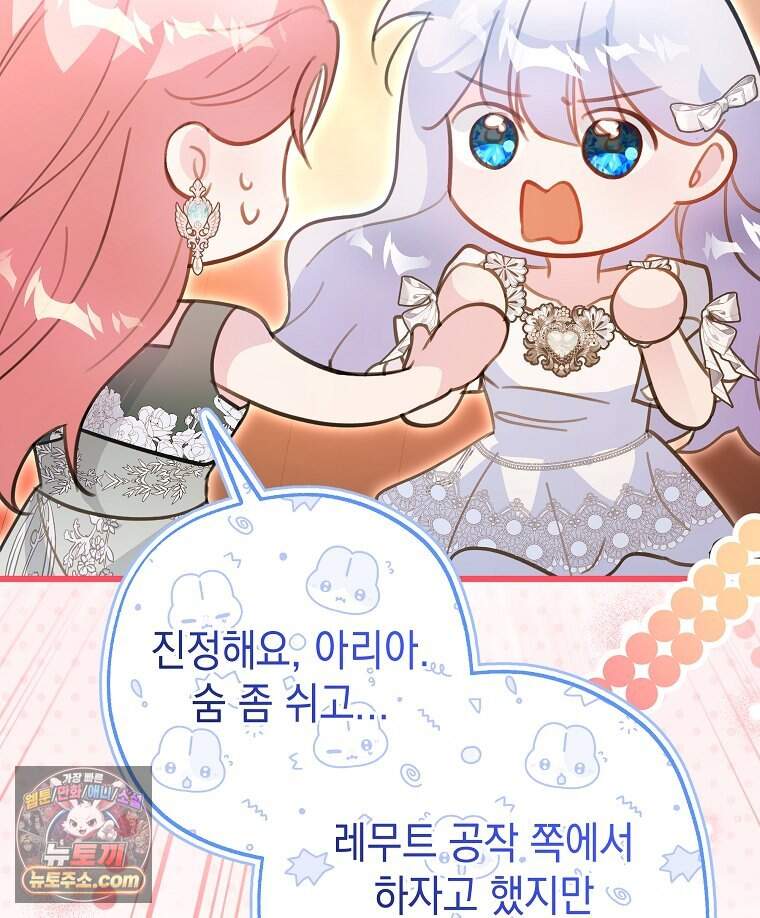 폭군 오빠는 덤입니다 38화 85
