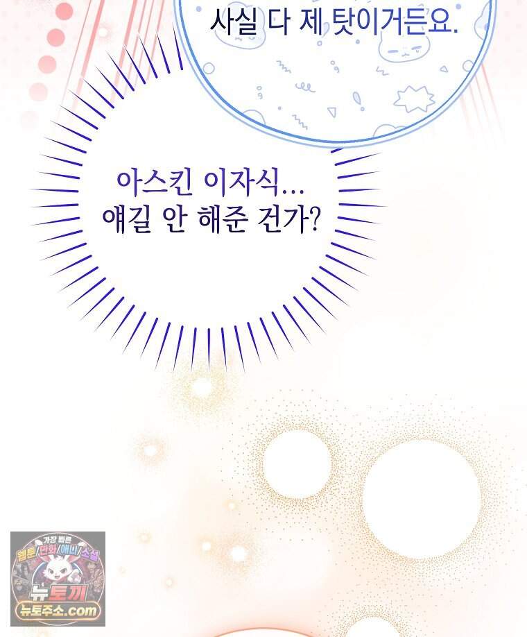 폭군 오빠는 덤입니다 38화 86