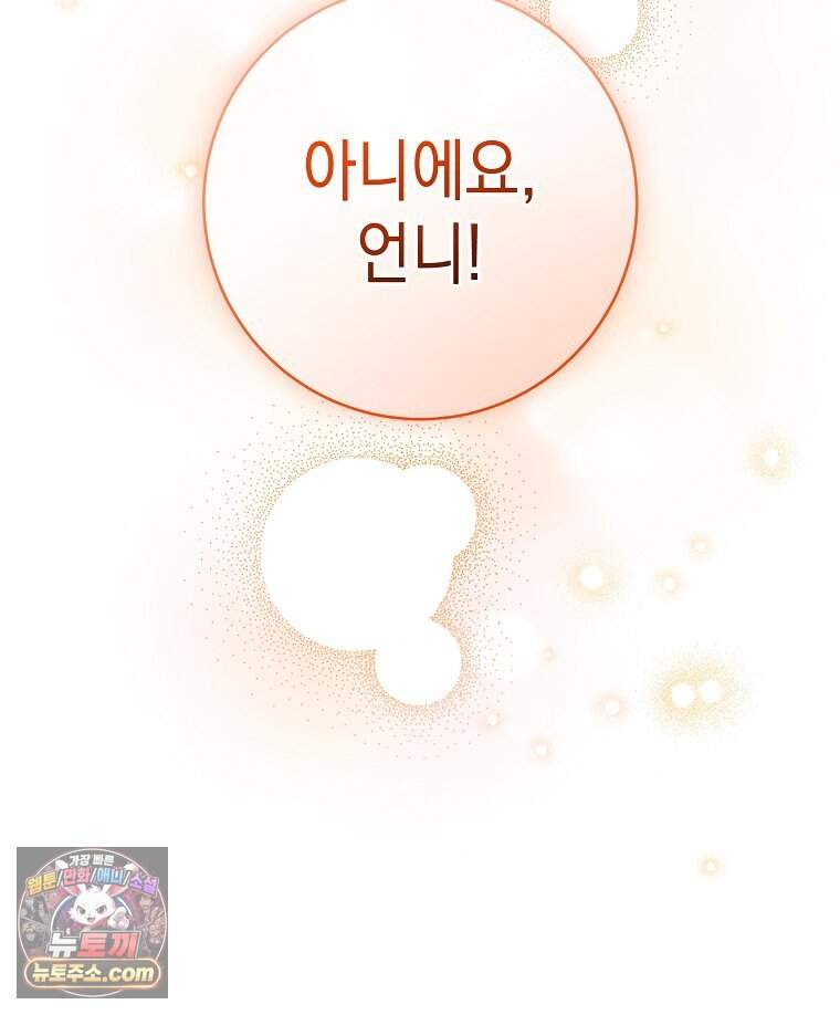폭군 오빠는 덤입니다 38화 87