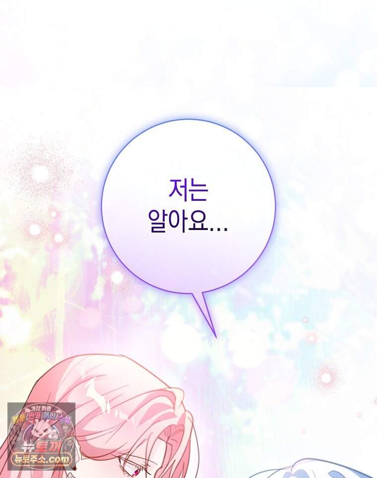 폭군 오빠는 덤입니다 38화 88