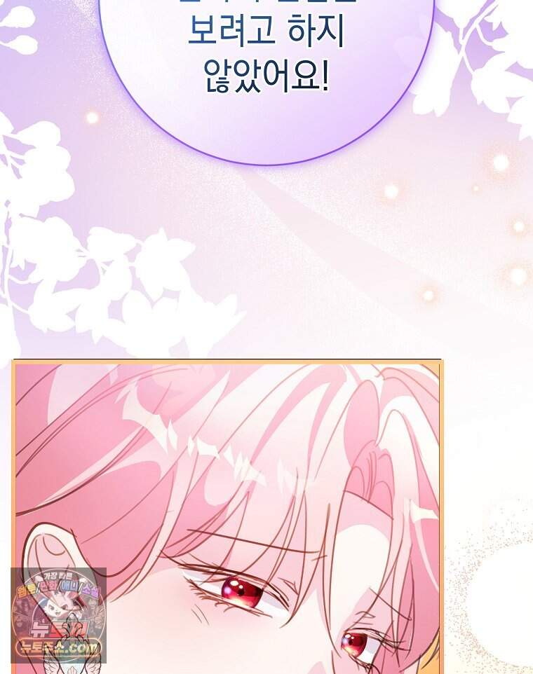 폭군 오빠는 덤입니다 38화 90