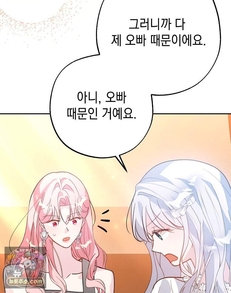 폭군 오빠는 덤입니다 38화 92