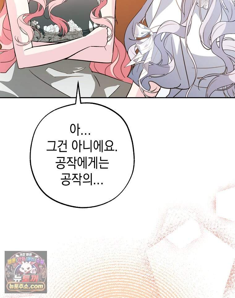폭군 오빠는 덤입니다 38화 93
