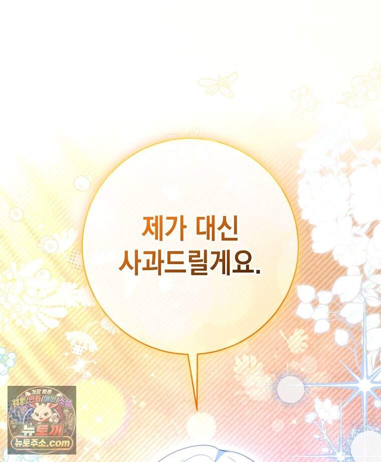 폭군 오빠는 덤입니다 38화 95
