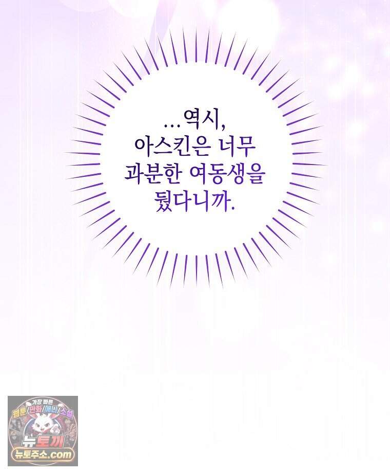 폭군 오빠는 덤입니다 38화 99