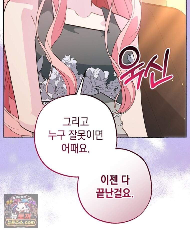 폭군 오빠는 덤입니다 38화 101