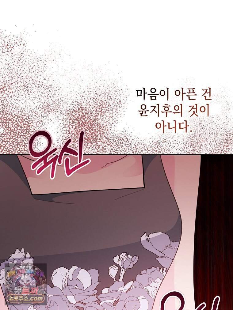 폭군 오빠는 덤입니다 38화 102