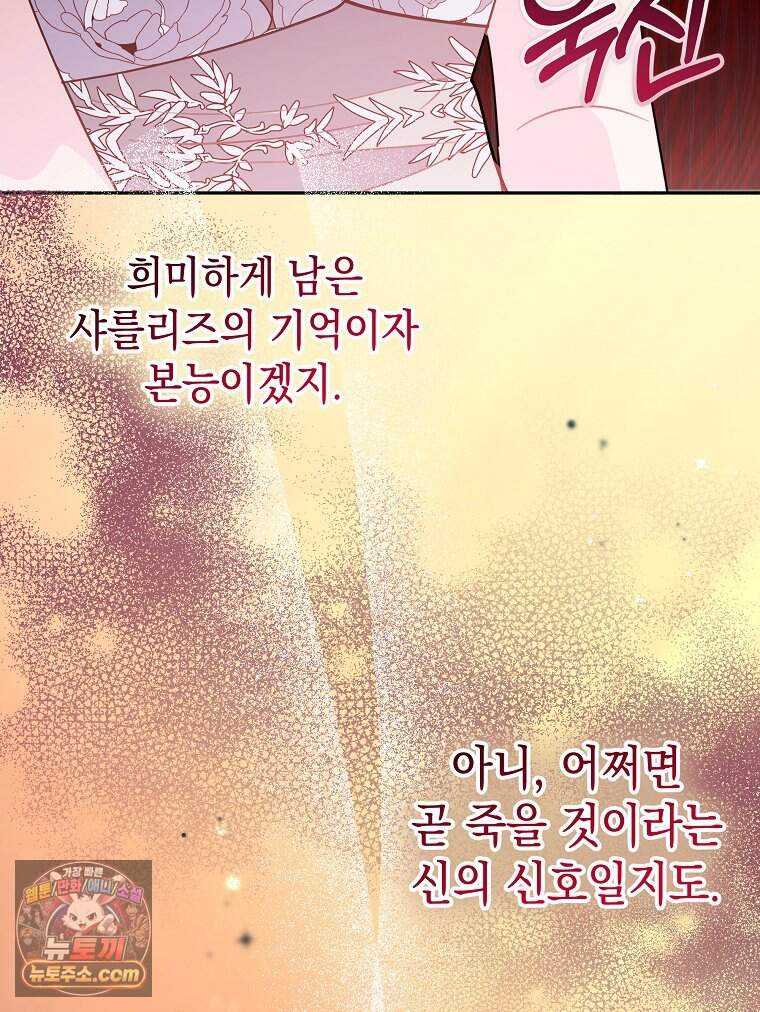 폭군 오빠는 덤입니다 38화 103