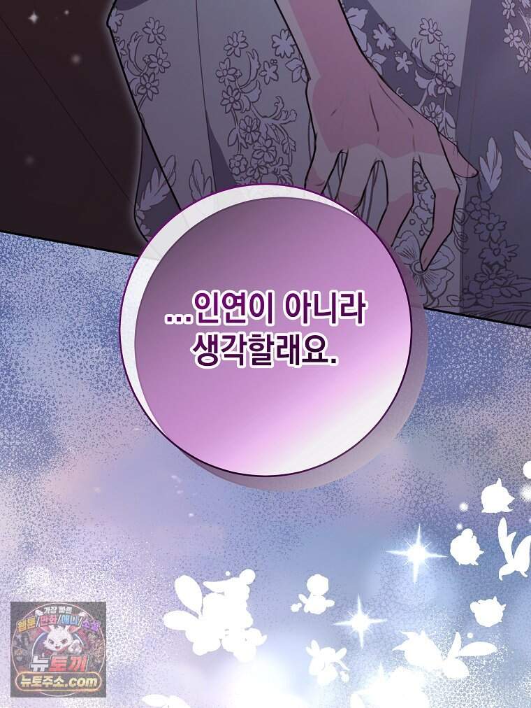 폭군 오빠는 덤입니다 38화 106