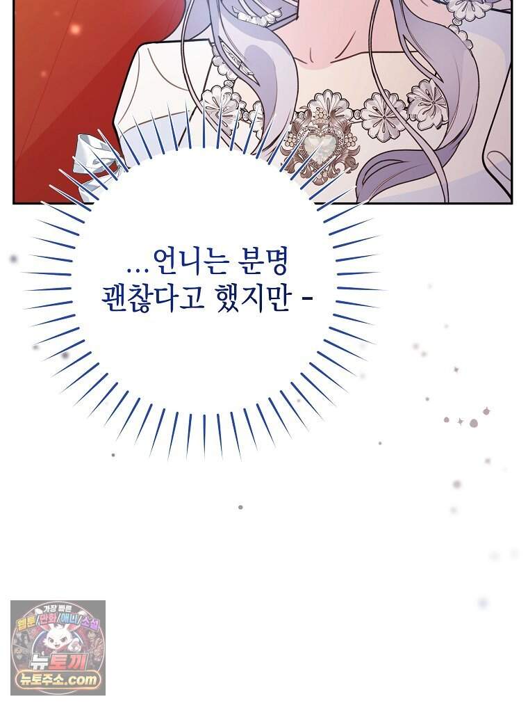 폭군 오빠는 덤입니다 38화 108