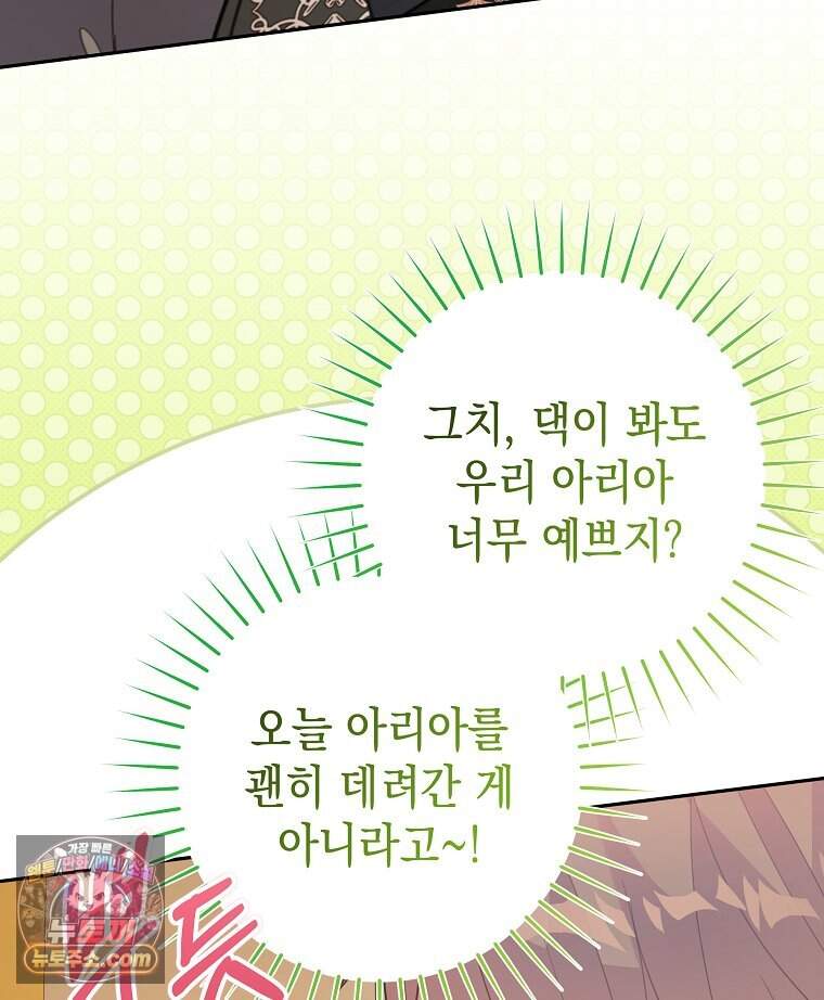 폭군 오빠는 덤입니다 38화 122