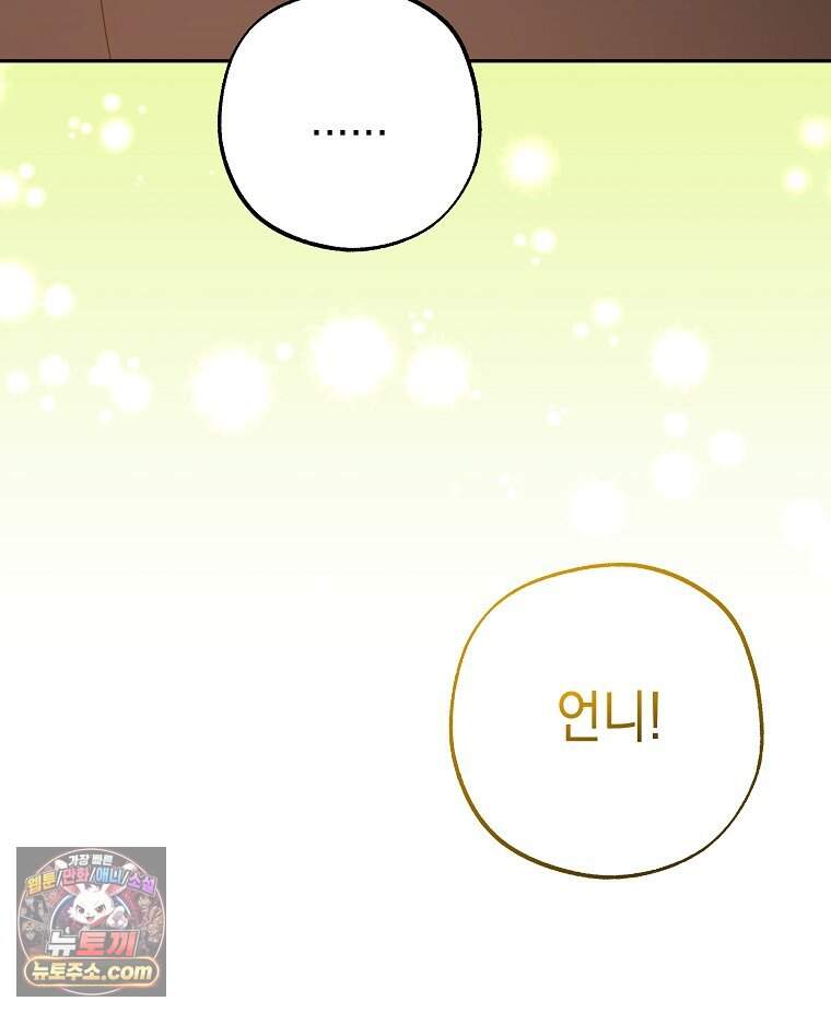 폭군 오빠는 덤입니다 38화 124