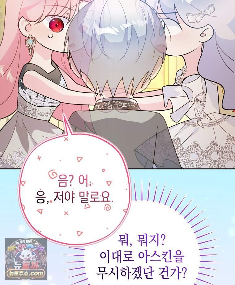 폭군 오빠는 덤입니다 38화 126