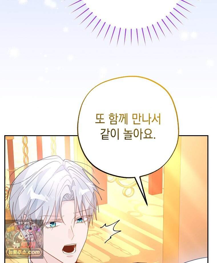폭군 오빠는 덤입니다 38화 127