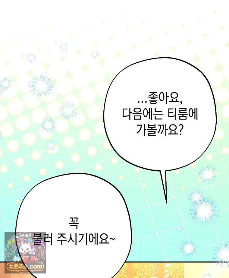 폭군 오빠는 덤입니다 38화 129