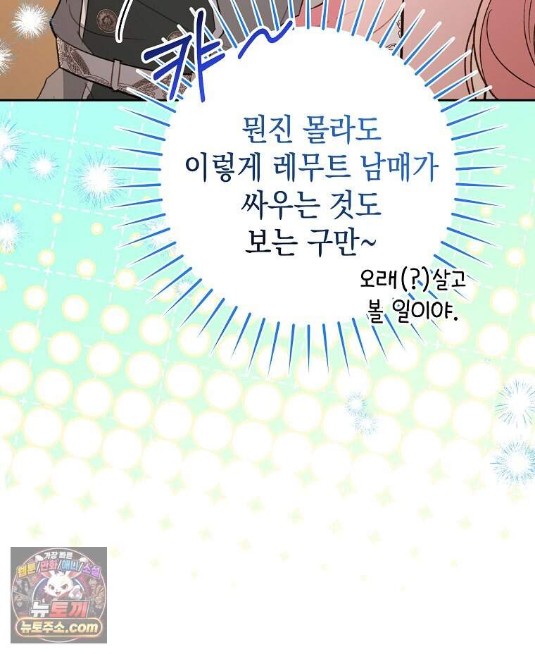 폭군 오빠는 덤입니다 38화 131
