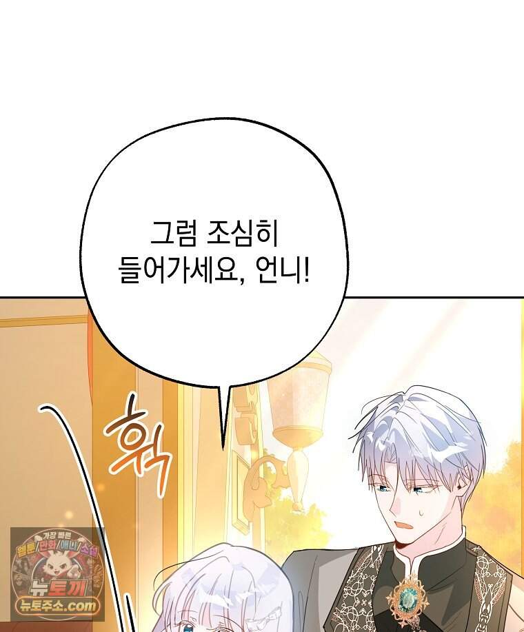 폭군 오빠는 덤입니다 38화 132