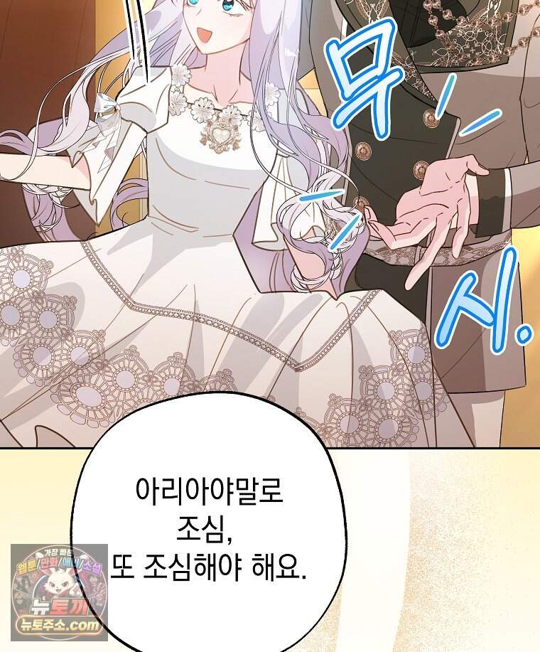 폭군 오빠는 덤입니다 38화 133
