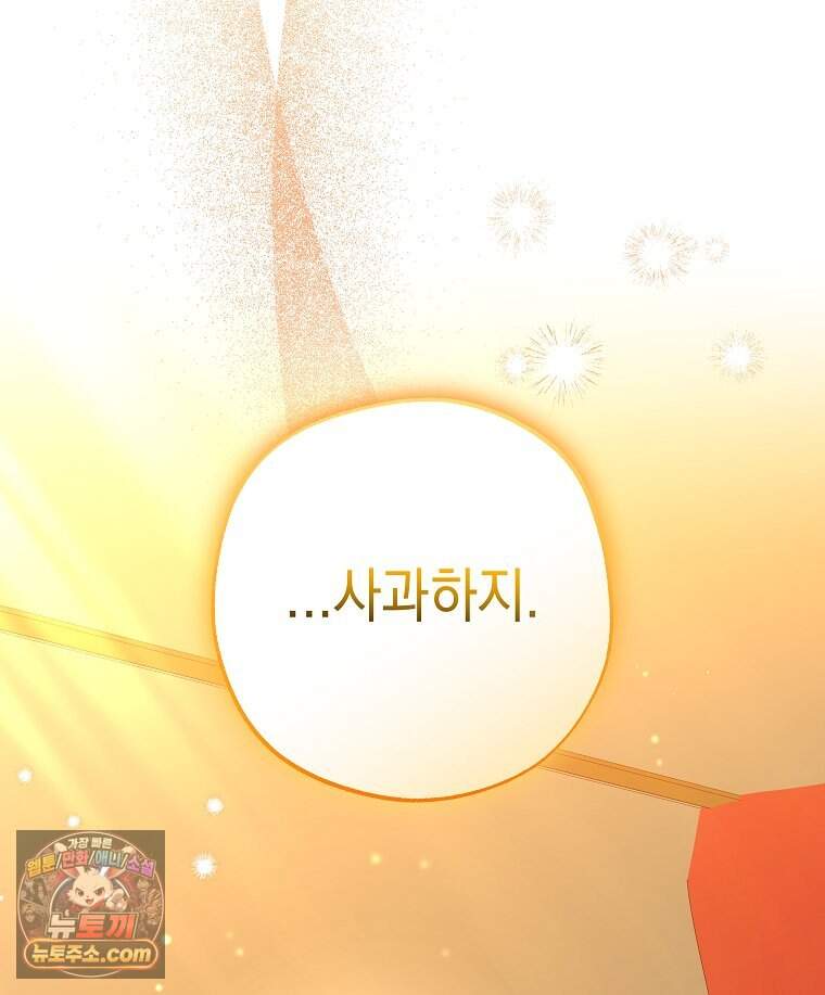 폭군 오빠는 덤입니다 38화 136