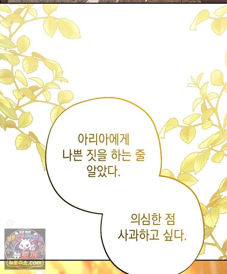 폭군 오빠는 덤입니다 38화 138