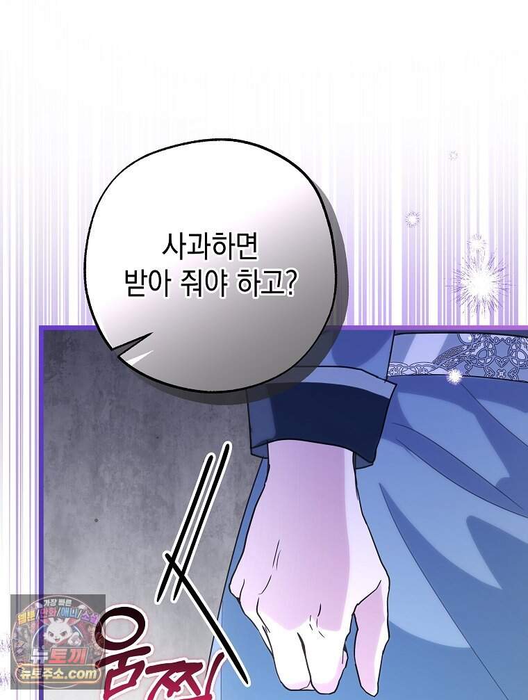 폭군 오빠는 덤입니다 38화 140
