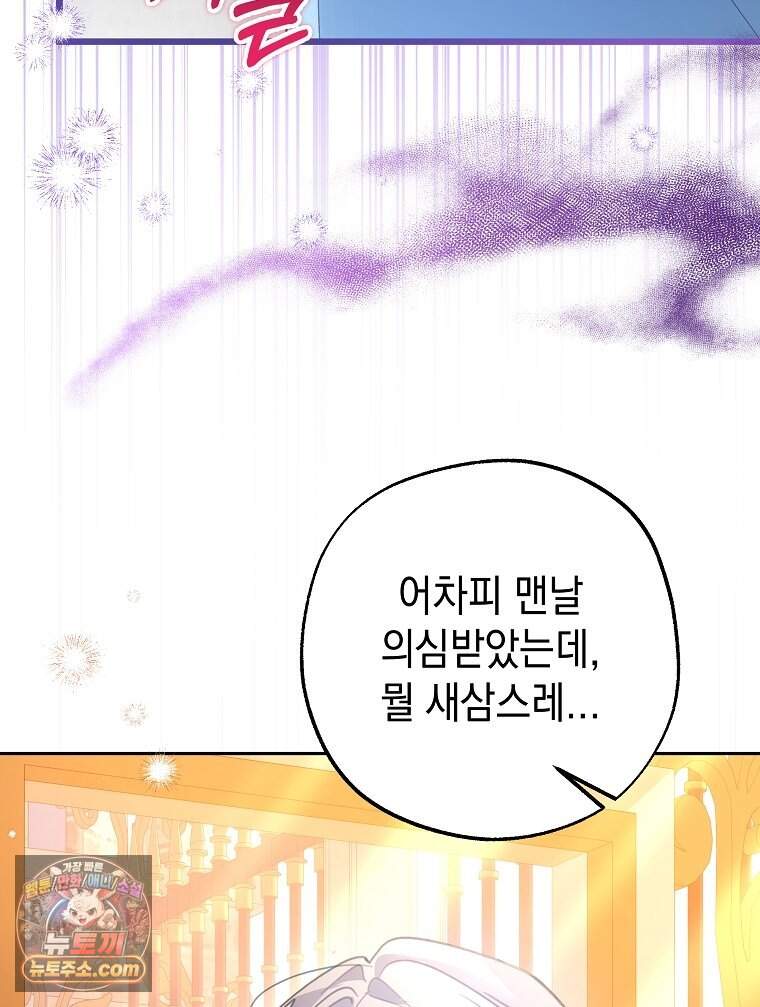 폭군 오빠는 덤입니다 38화 141