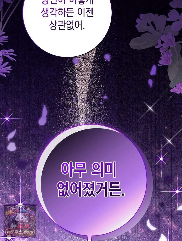 폭군 오빠는 덤입니다 38화 143
