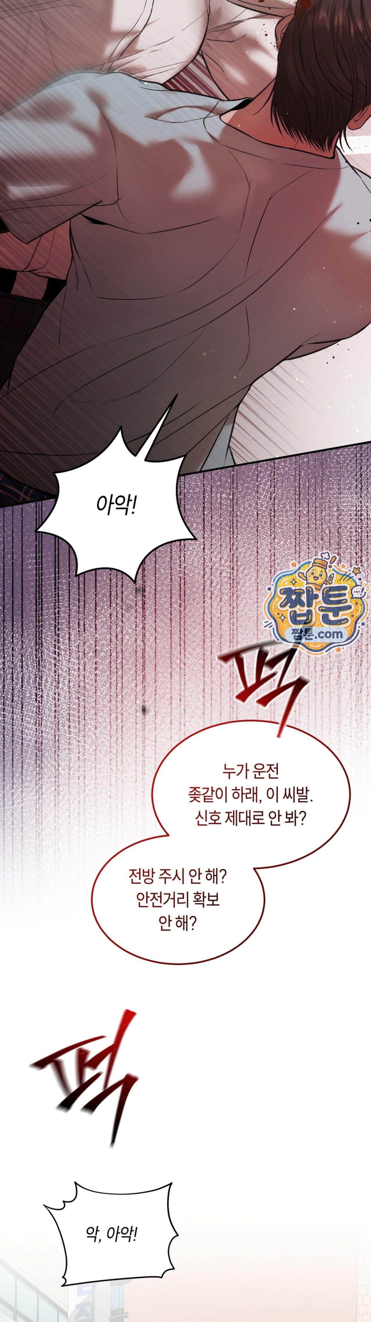 정크? 정크! (Junk? Junk!) 46화 3