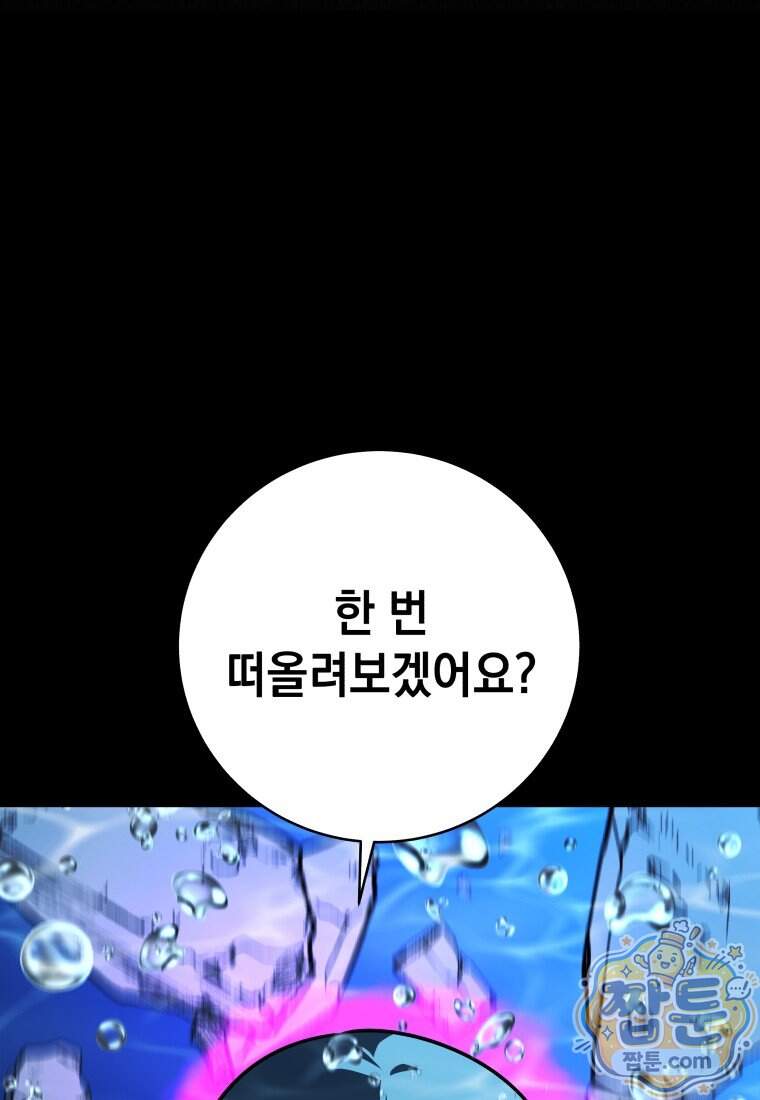 뽑기왕 69화 18