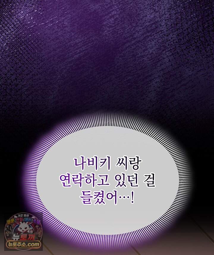 감시남편을 파멸시킬 때까지 59화 6