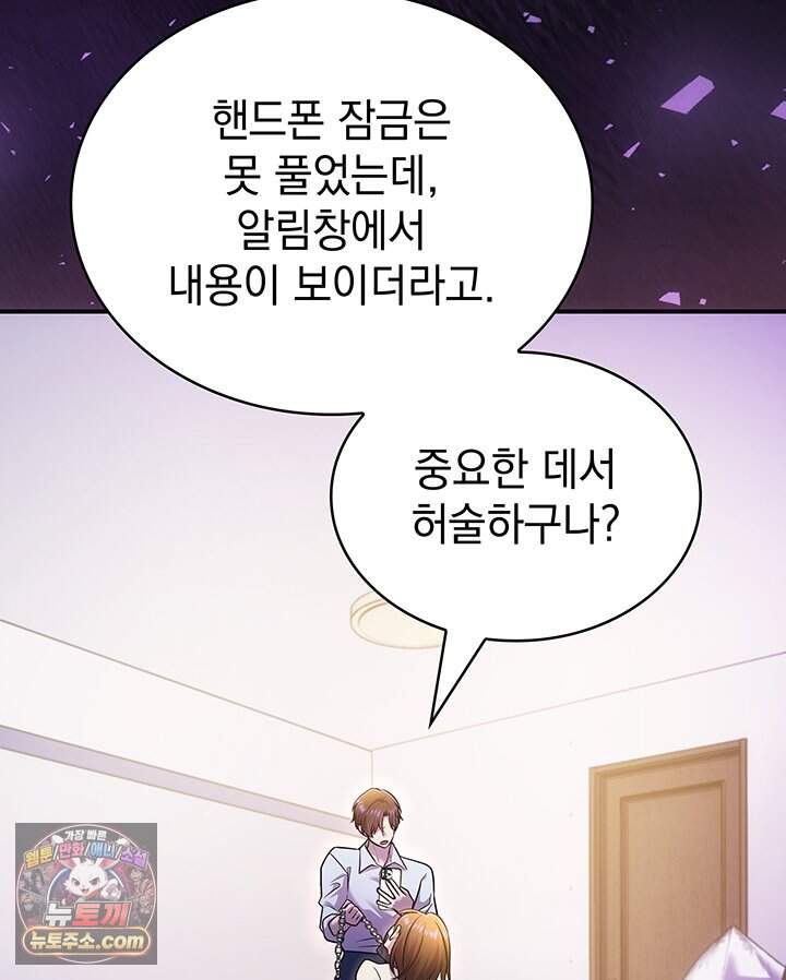 감시남편을 파멸시킬 때까지 59화 11