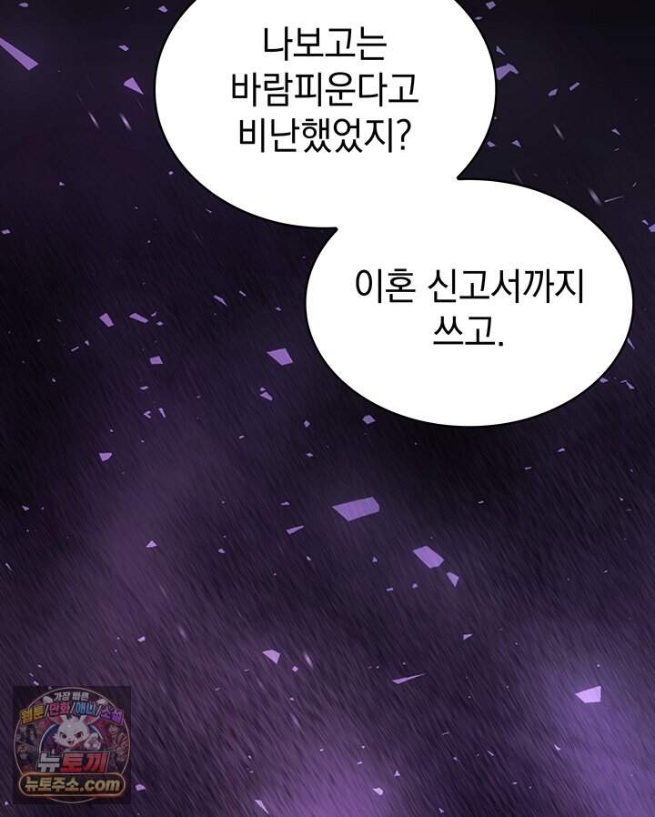 감시남편을 파멸시킬 때까지 59화 13