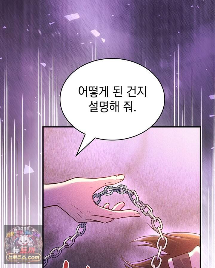 감시남편을 파멸시킬 때까지 59화 17